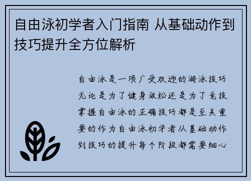 自由泳初学者入门指南 从基础动作到技巧提升全方位解析