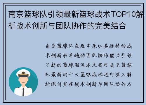 南京篮球队引领最新篮球战术TOP10解析战术创新与团队协作的完美结合