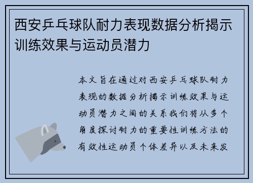 西安乒乓球队耐力表现数据分析揭示训练效果与运动员潜力